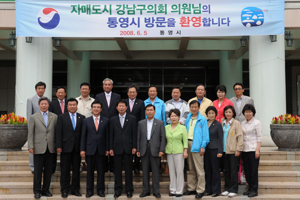 2008년 전체의원 세미나 실시(통영시 방문)