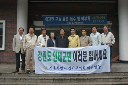 인제군 수해 위문품 전달
