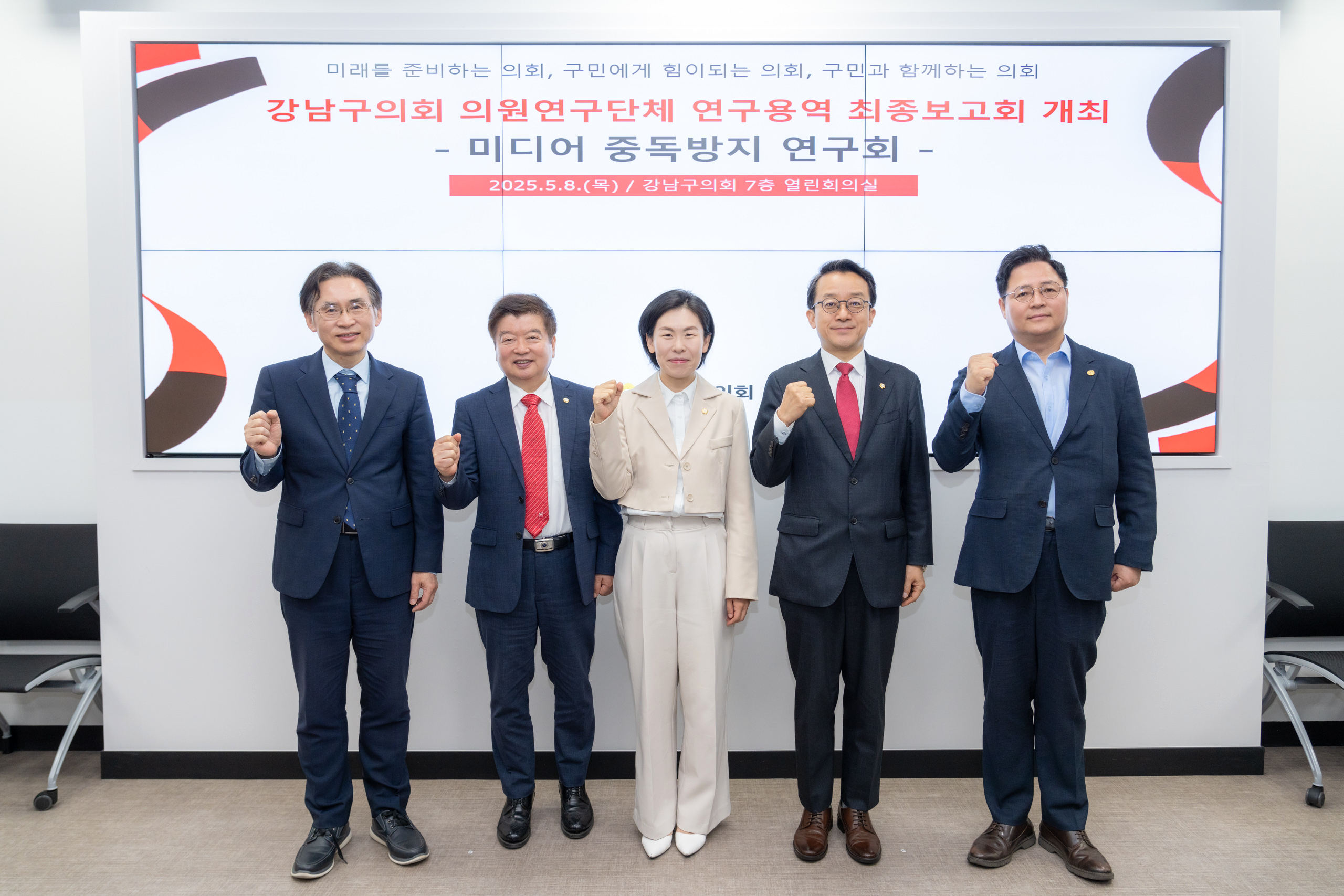 의원연구 단체 최종 보고회(미디어 중독방지 연구회)