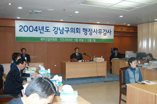 재무건설위행정사무감사 