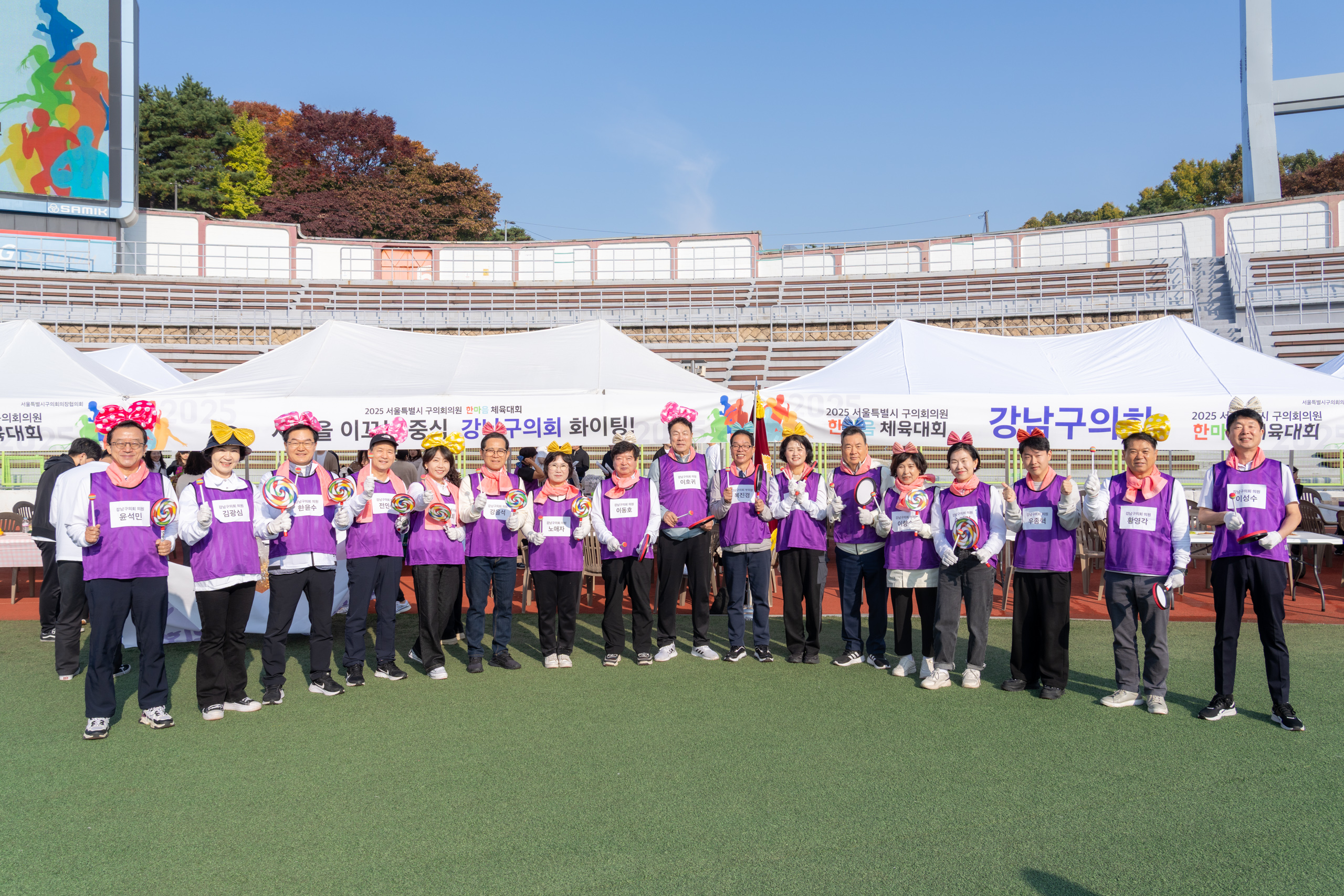 서울특별시 구의회의원 한마음체육대회