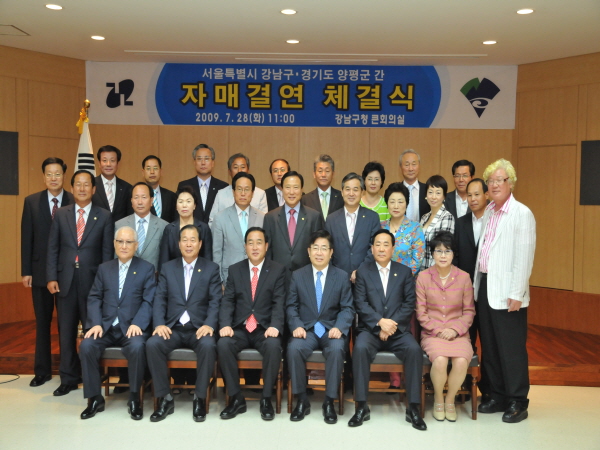 강남구, 양평군 자매결연 체결식