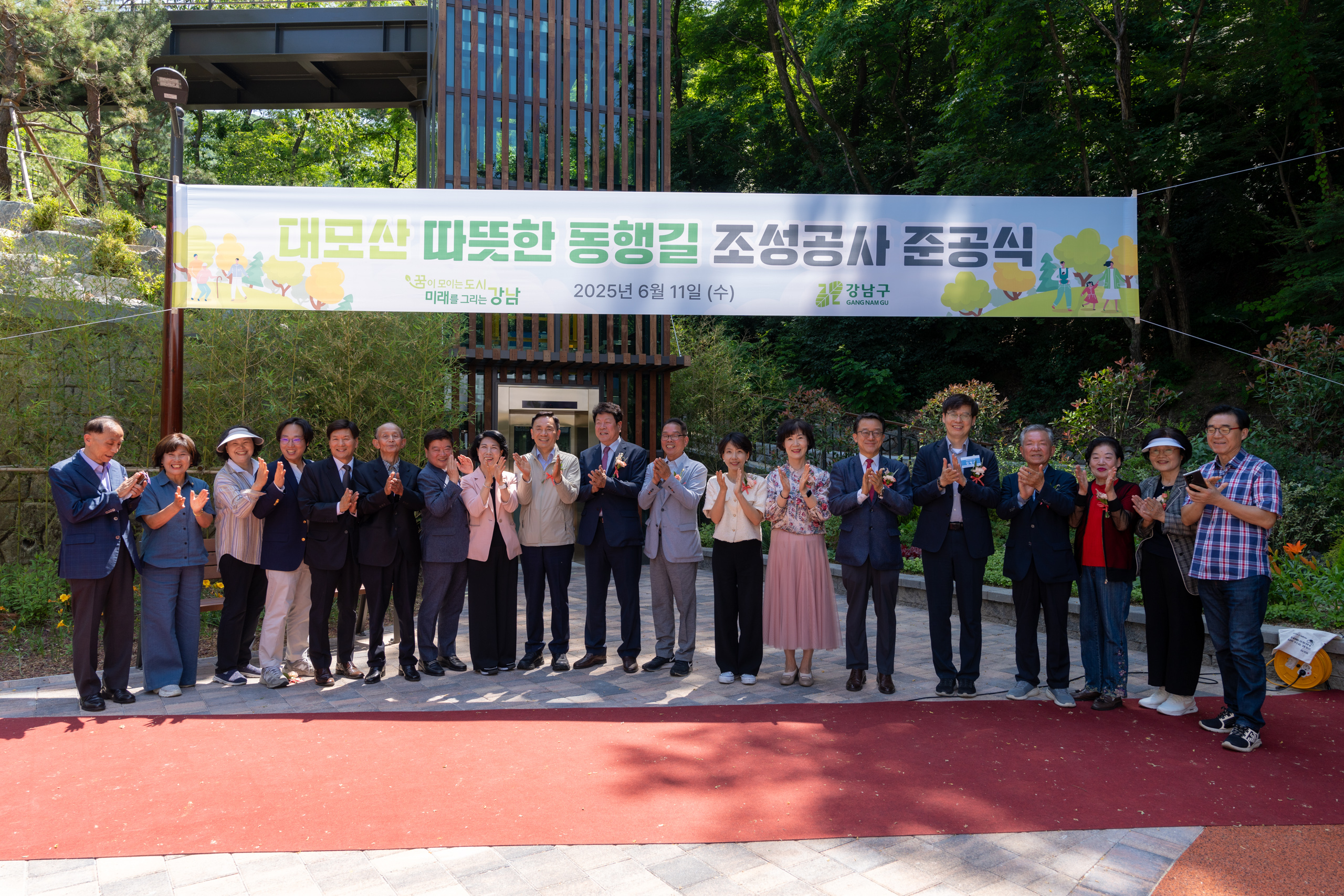대모산 따뜻한 동행길 조성사업 준공식