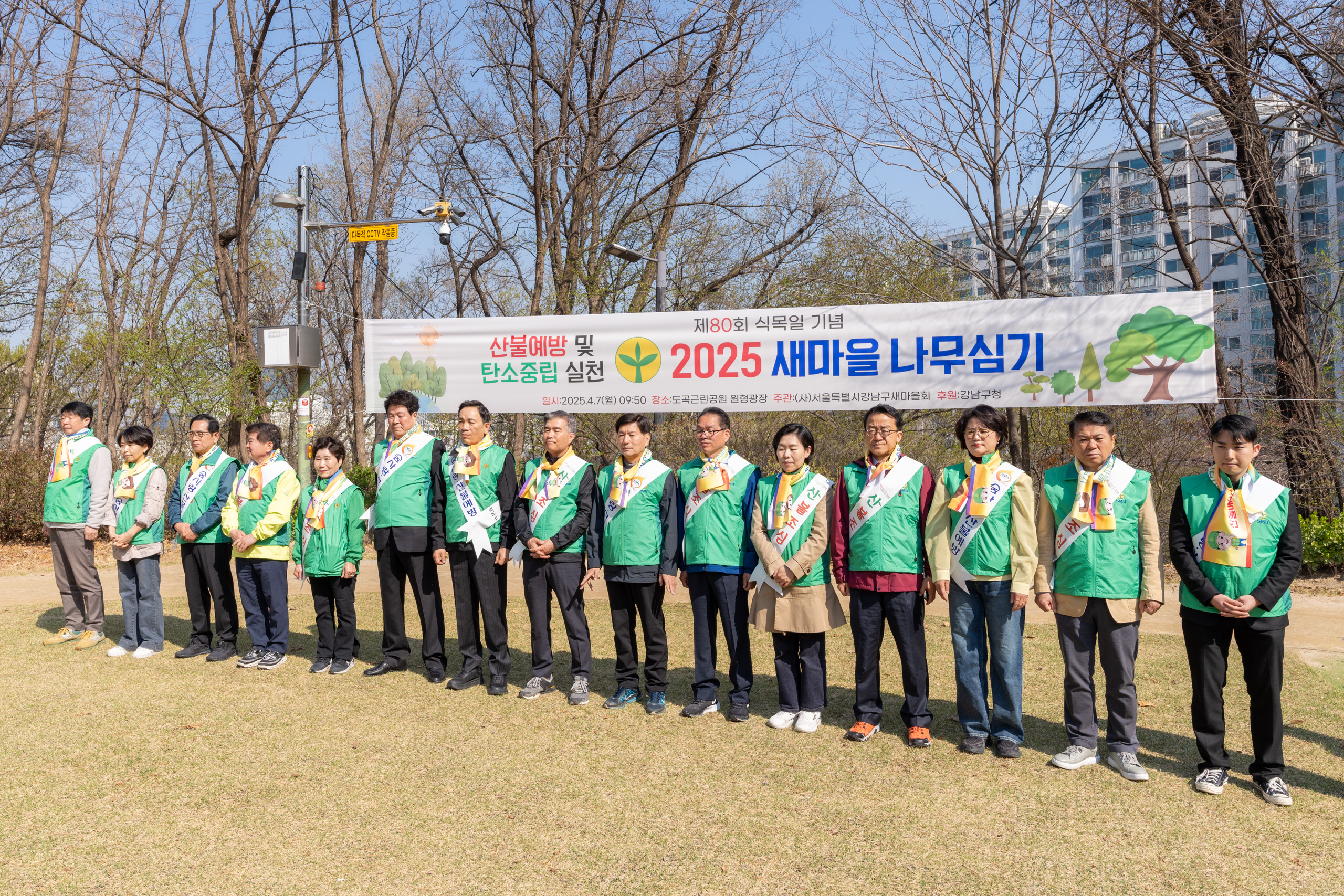 2025년 강남구 새마을회 식목일 나무심기