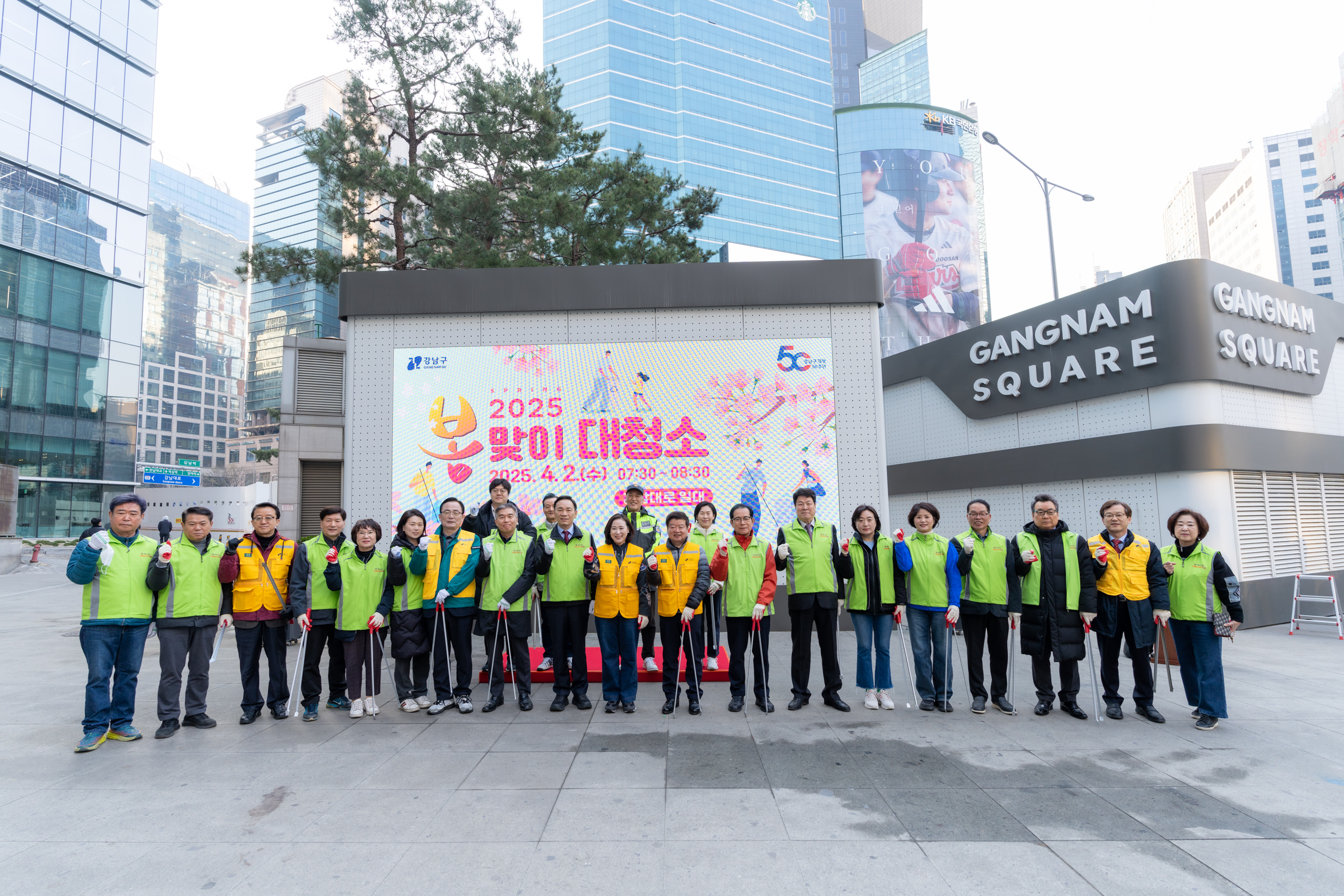 2025년 강남구 봄맞이 대청소