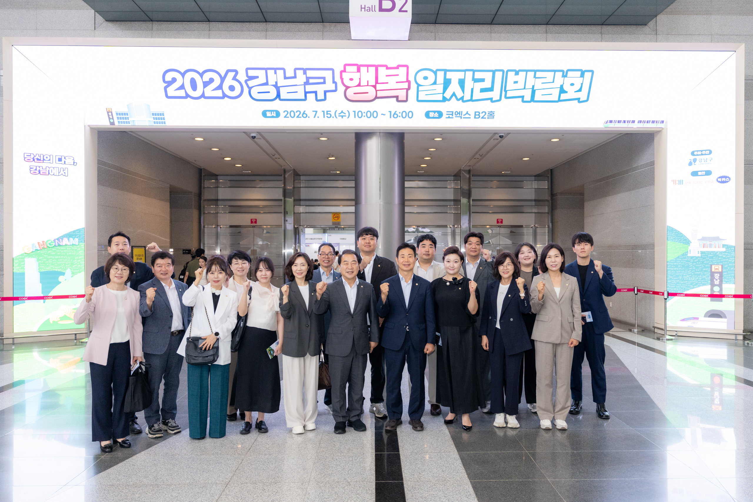 2026년 강남구 행복 일자리 박람회