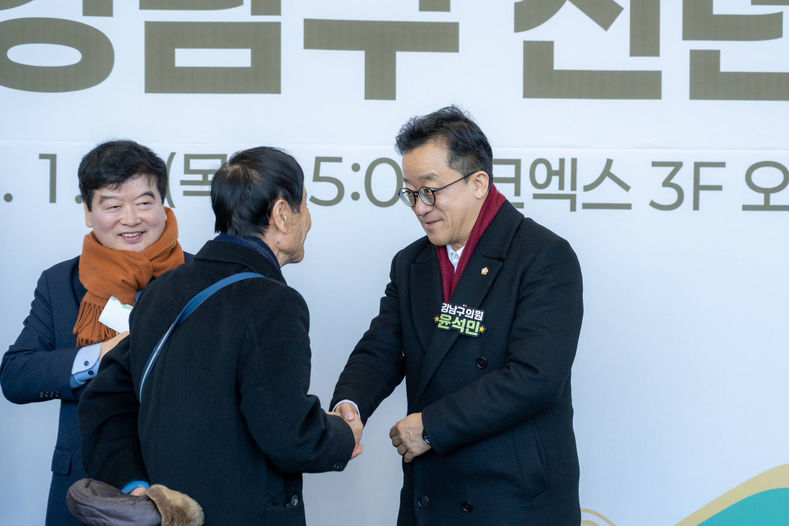 2026년 강남구 신년인사회