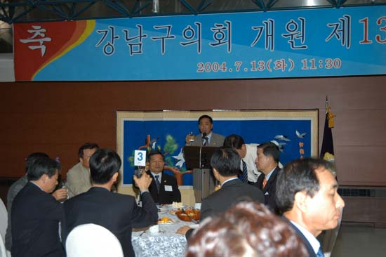 제 3주년 구의회 개원기념 