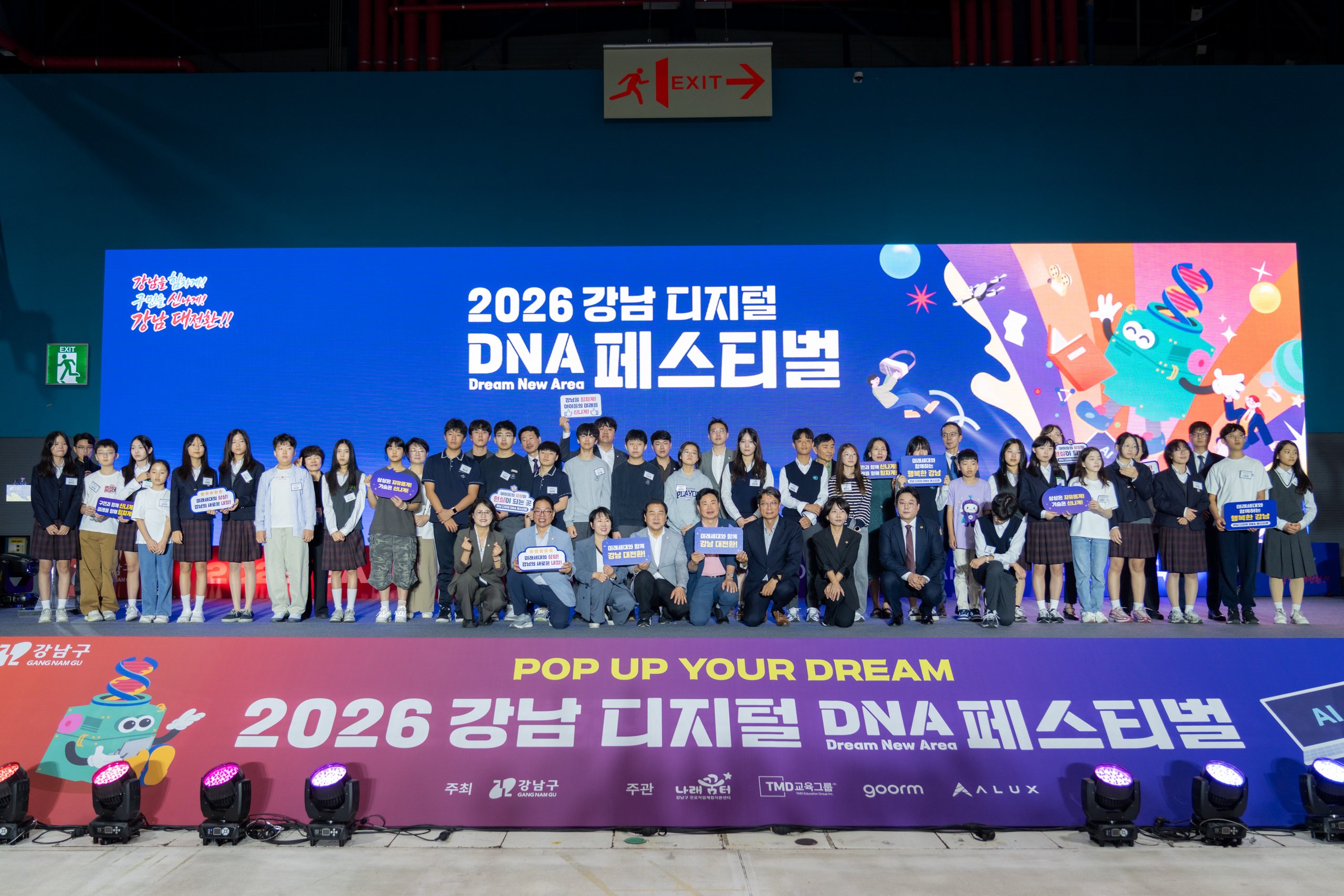 2026 강남 디지털 DNA 페스티벌