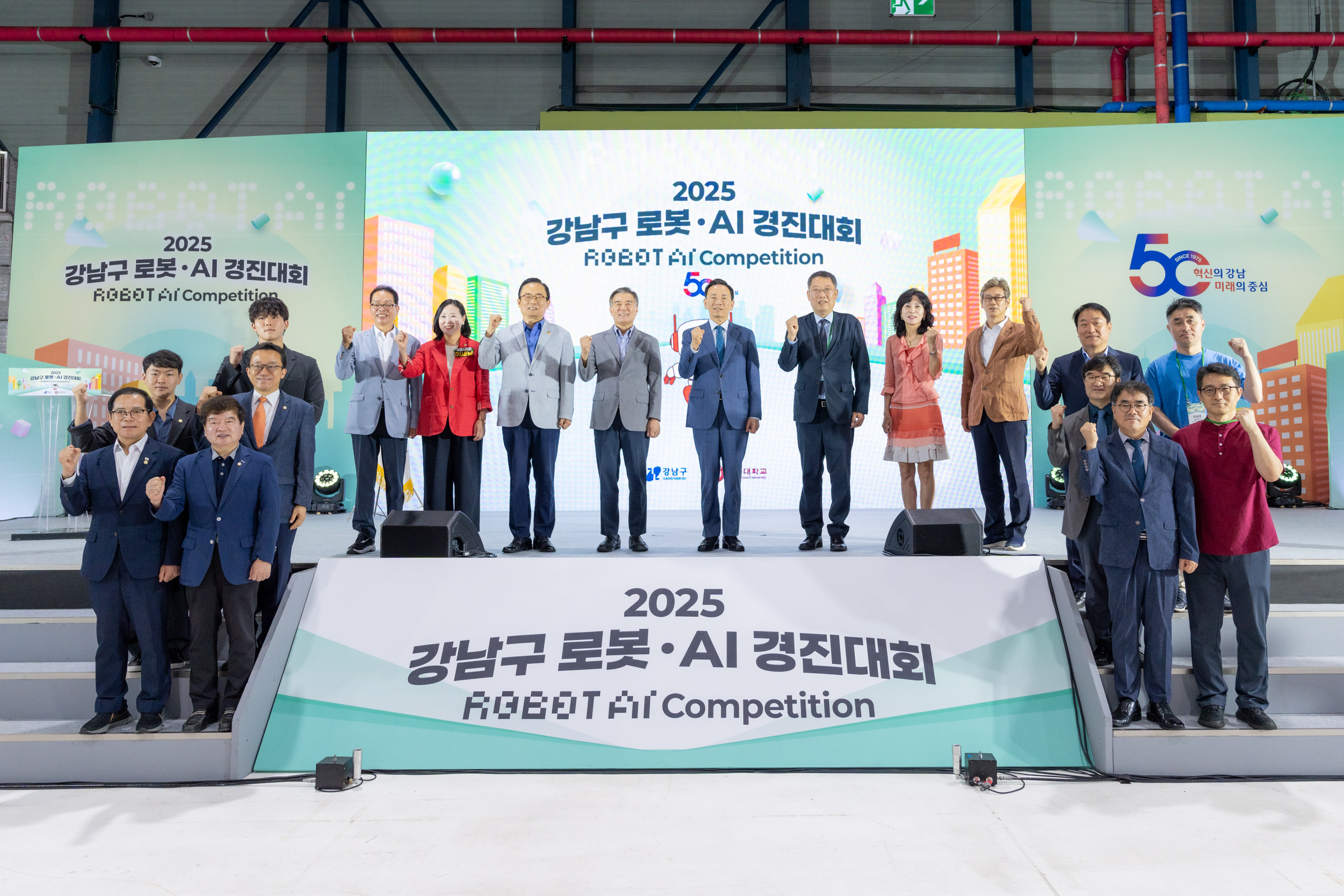 강남구 로봇AI 경진대회 개회식