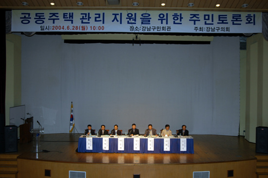 공동주택 관리지원을 위한 