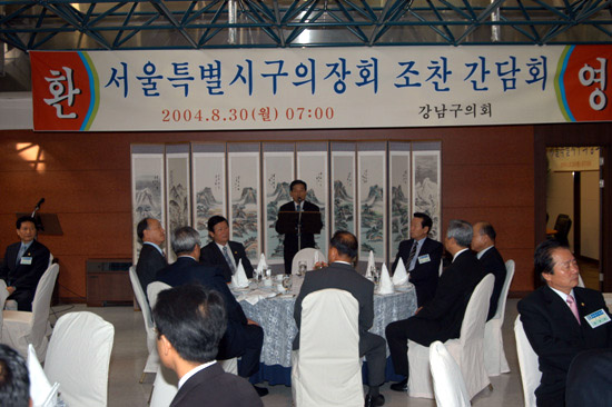 구의회의장협의회조찬간담