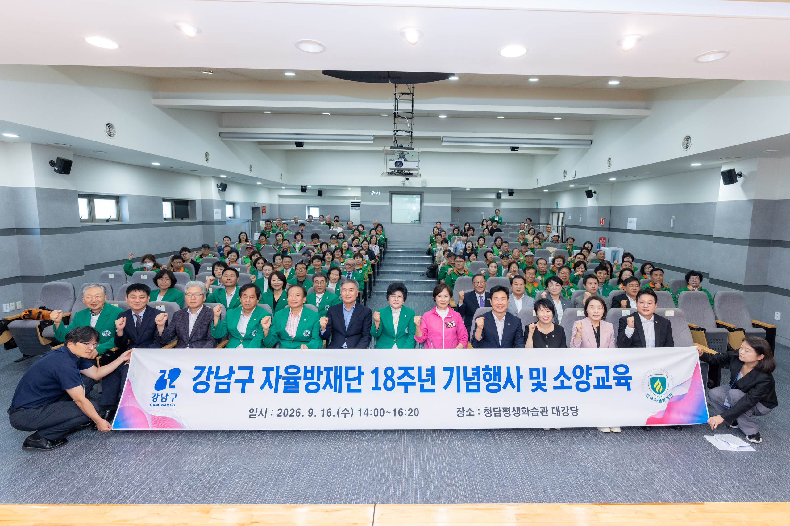 강남구 자율방재단 18주년 기념행사