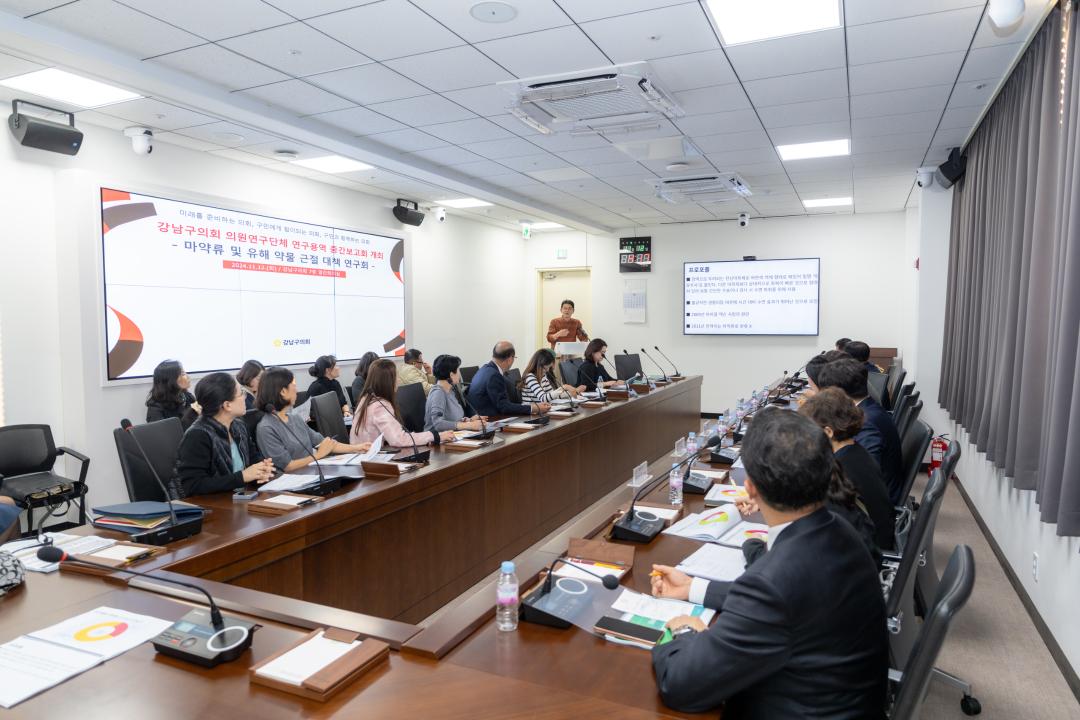 '의원연구단체 연구용역 중간보고회(강남구 마약류 및 유해 약물 근절 대책 연구)' 게시글의 사진(2) '의원연구단체 연구용역 중간보고회(강남구 마약류 및 유해 약물 근절 대책 연구) (2).jpg' '의원연구단체 연구용역 중간보고회(강남구 마약류 및 유해 약물 근절 대책 연구)' 게시글의 사진(2) '의원연구단체 연구용역 중간보고회(강남구 마약류 및 유해 약물 근절 대책 연구) (2).jpg'