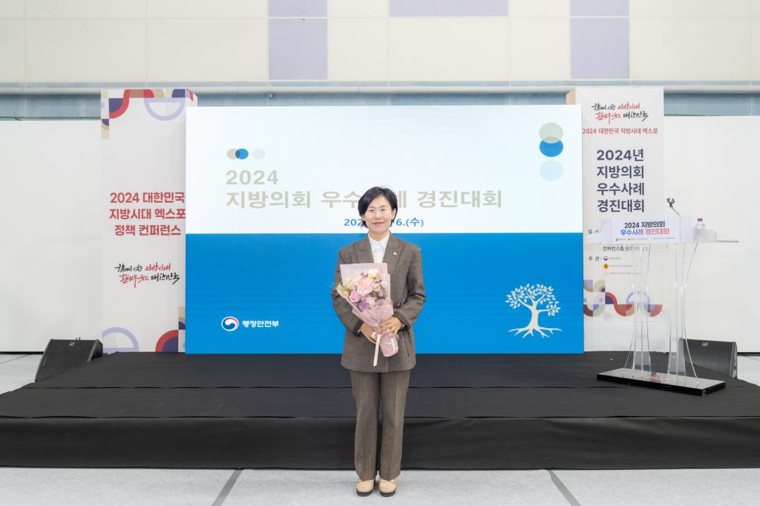 '2024년 지방의회 경진대회 우수사례' 게시글의 사진(20) '2024년 지방의회 경진대회 우수사례 (20).jpg'