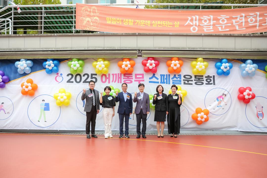 '2025년 어깨동무스페셜운동회' 게시글의 사진(4) '2025년 어깨동무스페셜운동회 (5).jpg'