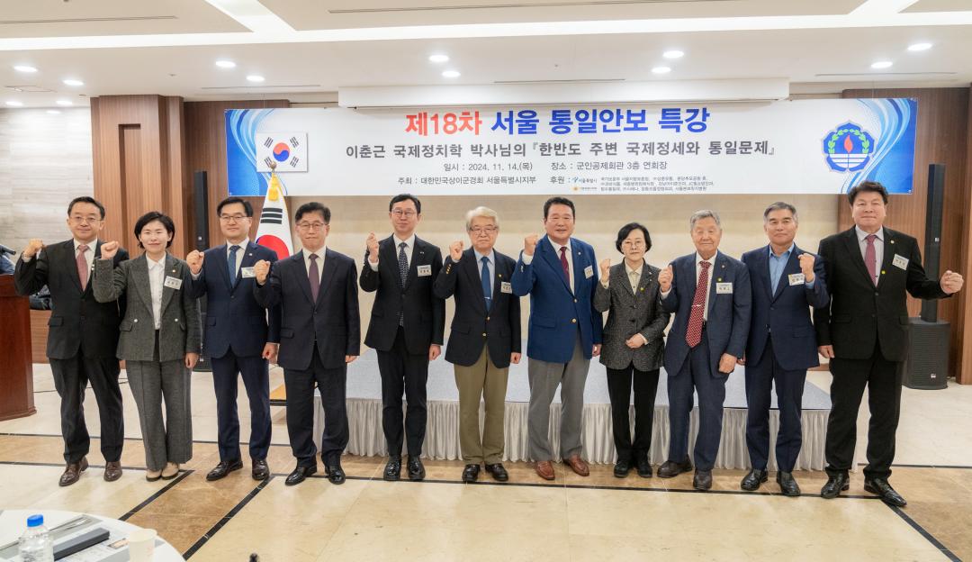 '제18차 서울 통일안보 특강' 게시글의 사진(13) '제18차 서울 통일안보 특강 (13).jpg'