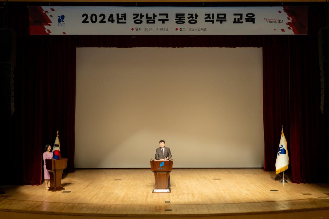 '2024년 통장 직무교육 1차' 게시글의 사진(3) '2024년 통장 직무교육 1차 (3).jpg'