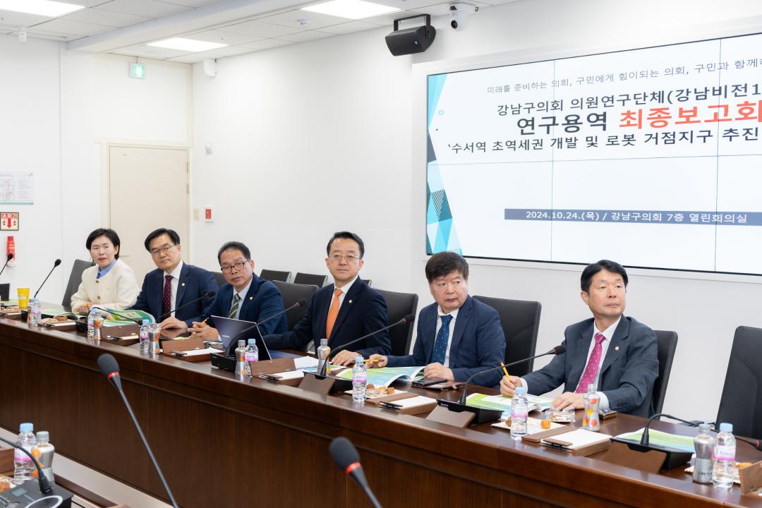 '의원연구단체 연구용역 최종보고회(강남비전100)' 게시글의 사진(5) '의원연구단체 연구용역 최종보고회(강남비전100) (5).jpg' '의원연구단체 연구용역 최종보고회(강남비전100)' 게시글의 사진(5) '의원연구단체 연구용역 최종보고회(강남비전100) (5).jpg'