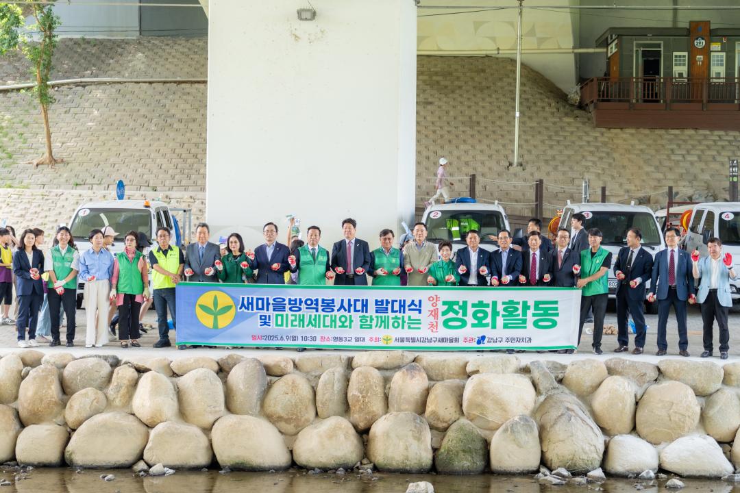 '2025년 새마을방역봉사대 발대식 및 어린이와 함께하는 양재천 정화행사' 게시글의 사진(18) '2025년 새마을방역봉사대 발대식 및 어린이와 함께하는 양재천 정화행사 (18).jpg'