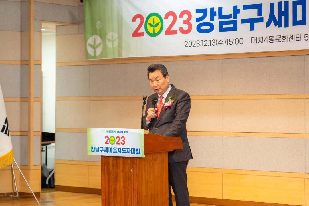 2023 강남구새마을지도자대회 (17).jpg