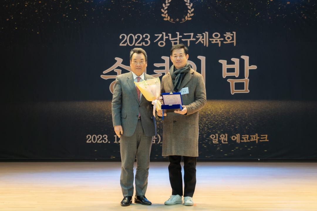 강남구체육회 송년의 밤 (6).jpg