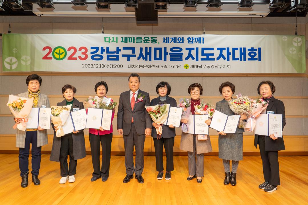 2023 강남구새마을지도자대회 (13).jpg