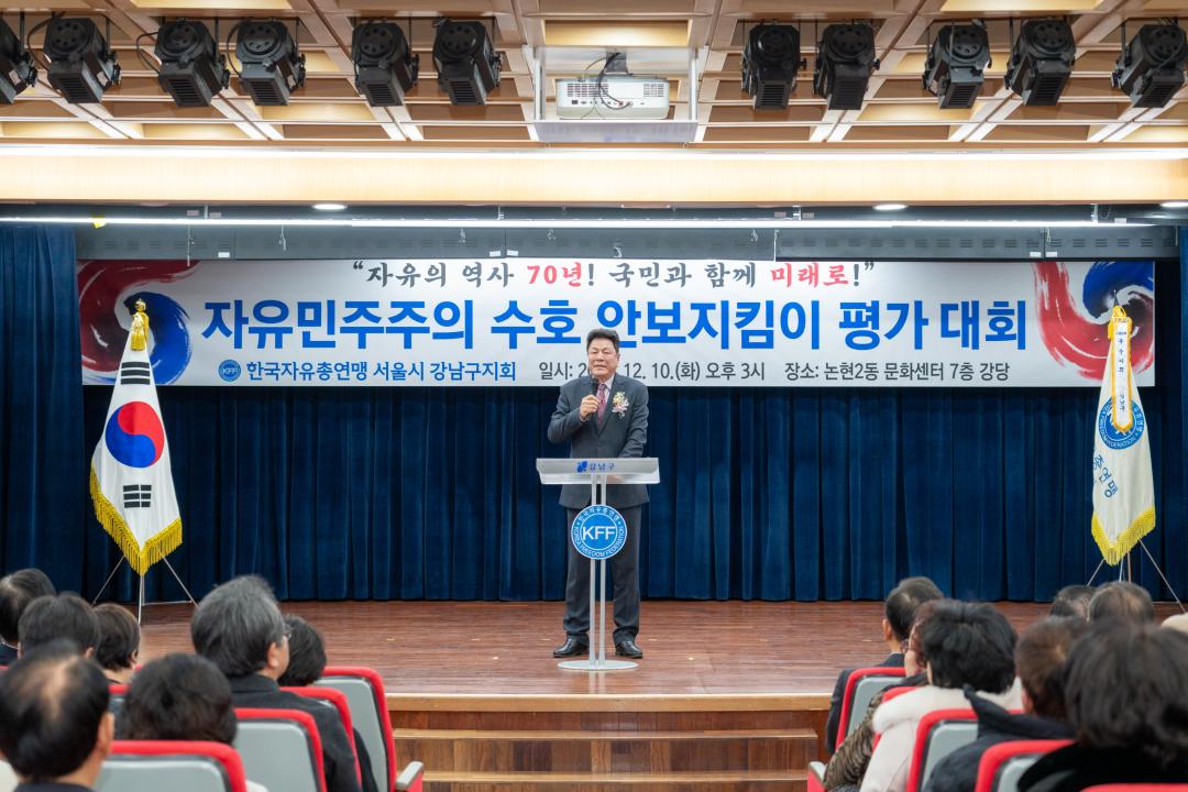 자유총연맹 강남구지회 연말평가대회 (6).jpg