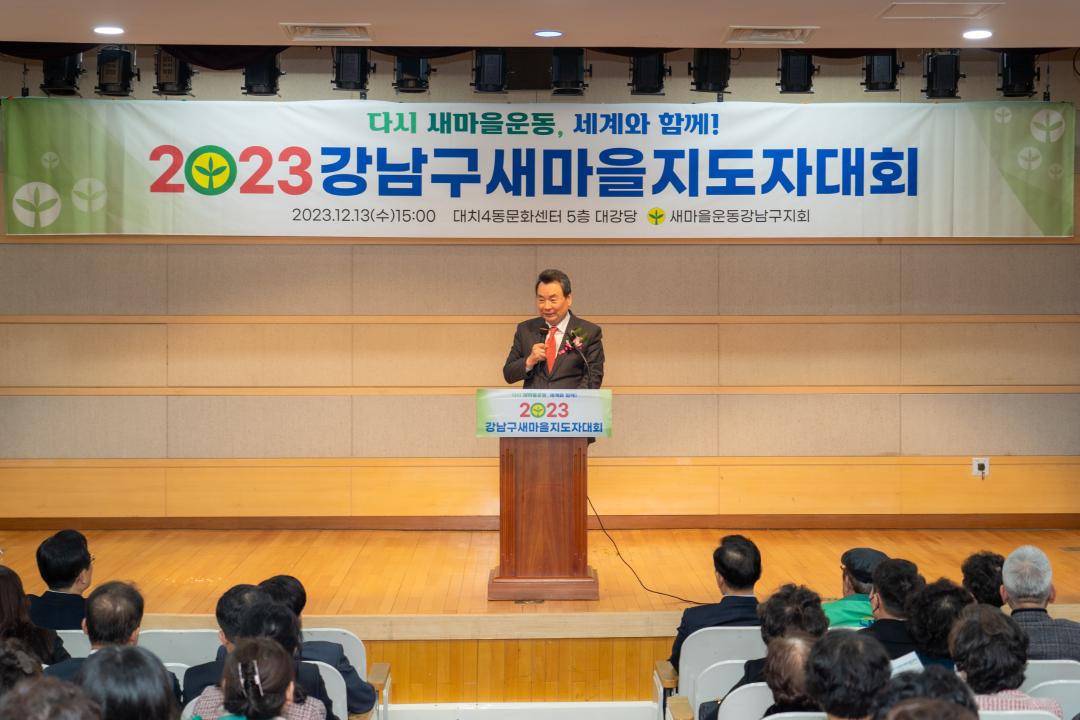 2023 강남구새마을지도자대회 (15).jpg