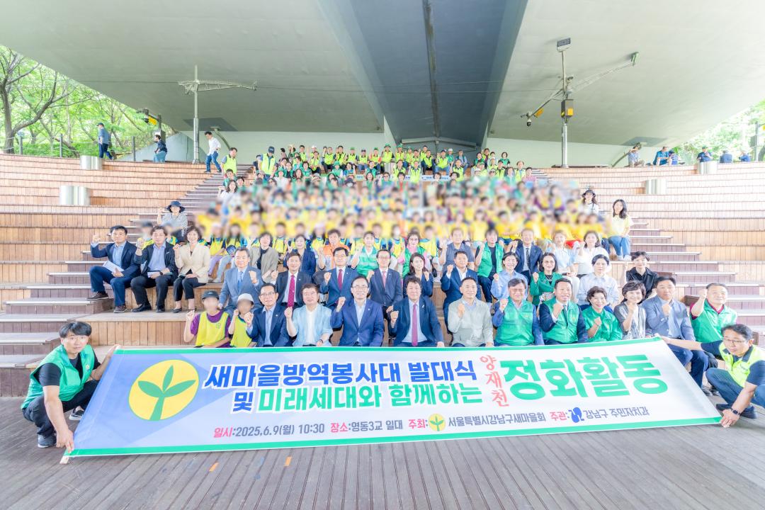 '2025년 새마을방역봉사대 발대식 및 어린이와 함께하는 양재천 정화행사' 게시글의 사진(16) '2025년 새마을방역봉사대 발대식 및 어린이와 함께하는 양재천 정화행사 (16).jpg'