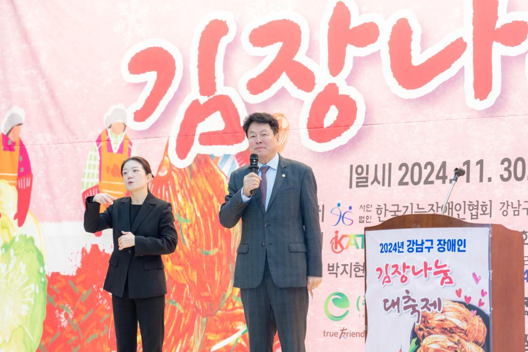2024 강남구 장애인 김장나눔 대축제 (4).jpg