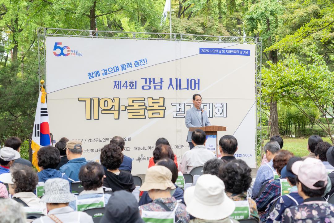 '제4회 강남시니어 기억·돌봄 걷기대회' 게시글의 사진(10) '제4회 강남시니어 기억·돌봄 걷기대회 (10).jpg'