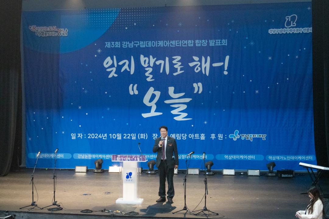 '제3회 강남구립데이터케어센터연합 합창 발표회  『잊지 말기로해! "오늘"』' 게시글의 사진(6) '제3회『잊지 말기로해! 오늘』 합창 발표회 (6).jpg'