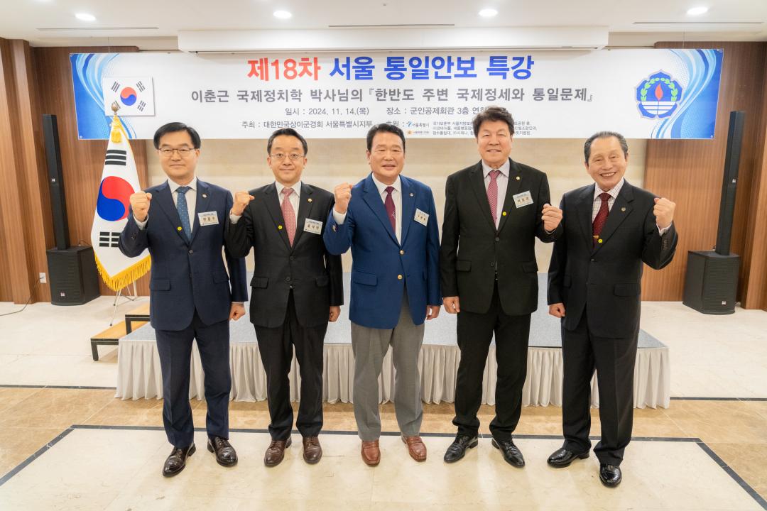 '제18차 서울 통일안보 특강' 게시글의 사진(1) '제18차 서울 통일안보 특강 (1).jpg'