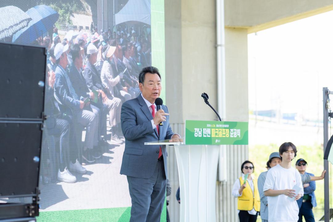 '강남 탄천 파크골프장 준공식' 게시글의 사진(3) '강남 탄천 파크골프장 준공식 (3).jpg' '강남 탄천 파크골프장 준공식' 게시글의 사진(3) '강남 탄천 파크골프장 준공식 (3).jpg'