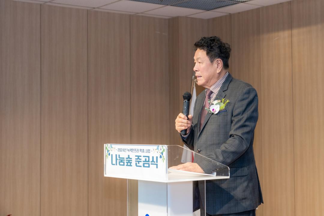 녹색자금 나눔숲 준공식 (4).jpg