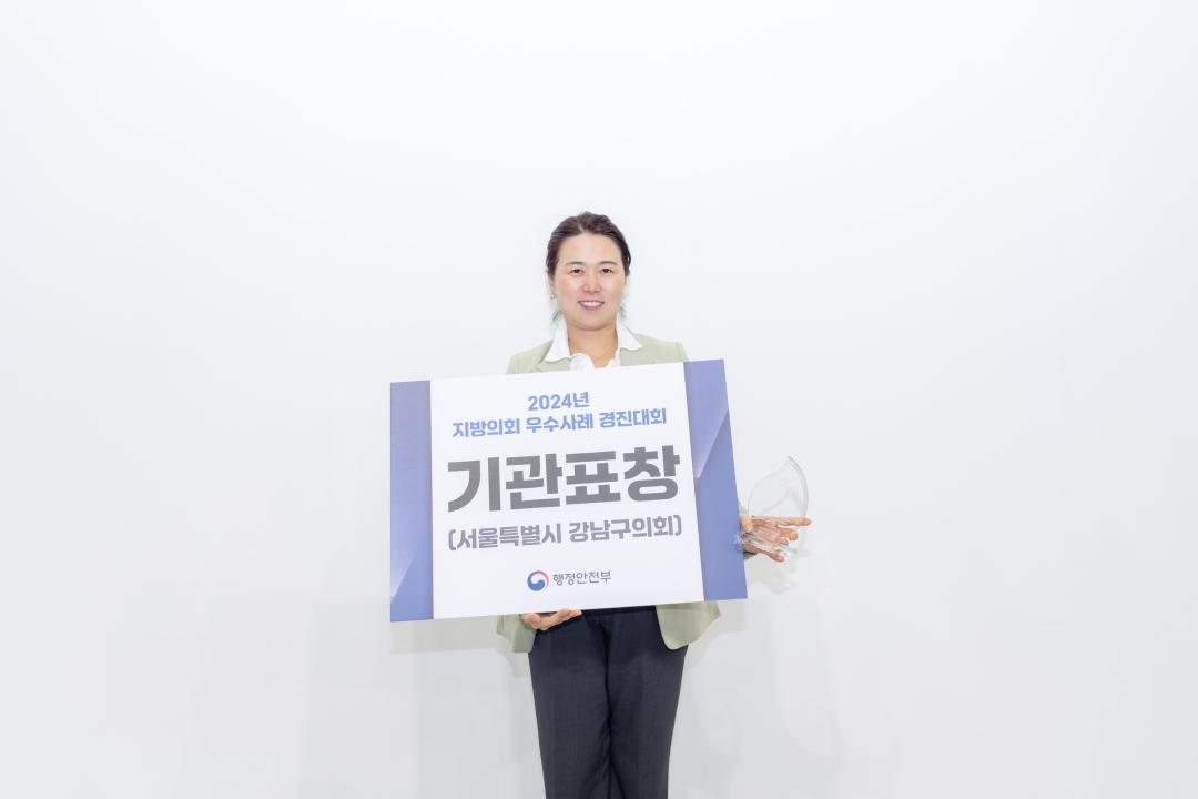 '2024년 지방의회 경진대회 우수사례' 게시글의 사진(30) '2024년 지방의회 경진대회 우수사례 (30).jpg'