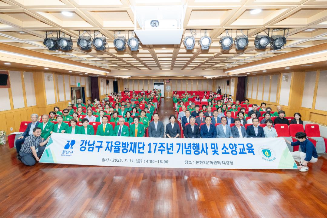 '강남구 자율방재단 17주년 기념행사' 게시글의 사진(17) '강남구 자율방재단 17주년 기념행사 (17).jpg'