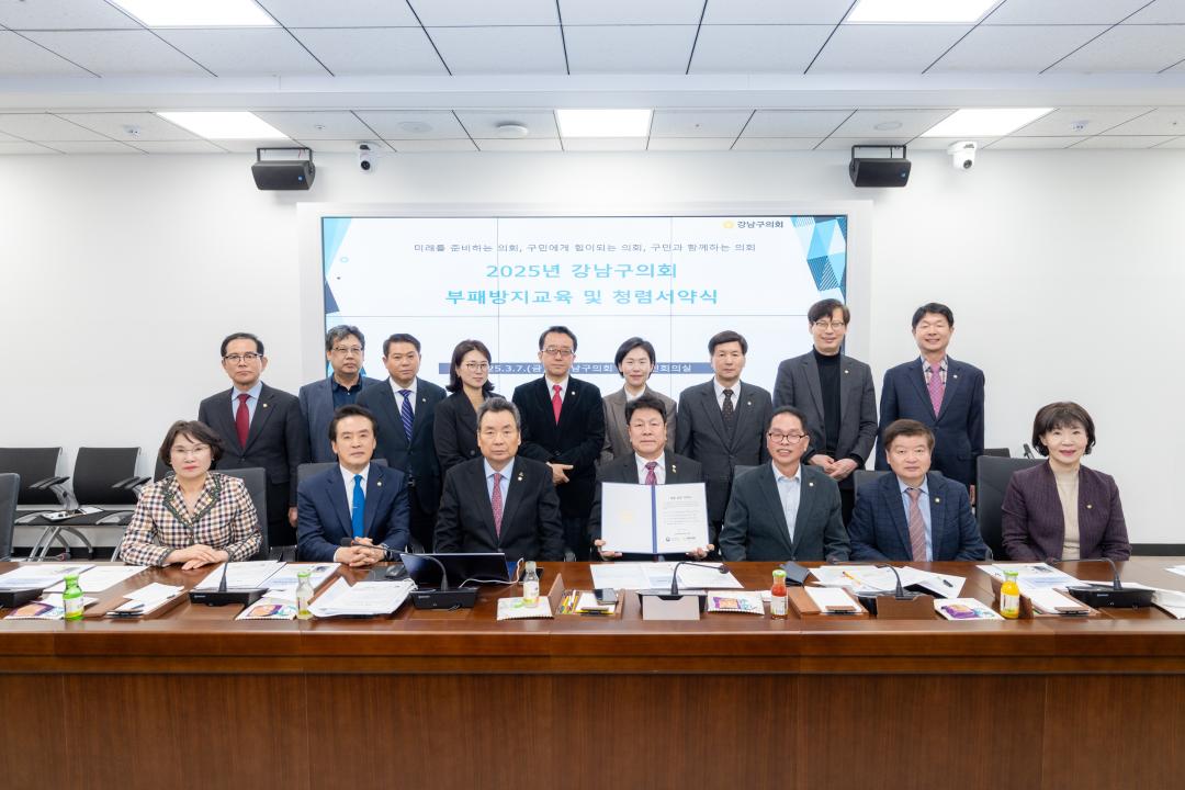 '2025년 강남구의회 부패방지교육, 반부패 청렴 서약식' 게시글의 사진(3) '2025년 강남구의회 부패방지교육, 반부패 청렴 서약식 (3).jpg' '2025년 강남구의회 부패방지교육, 반부패 청렴 서약식' 게시글의 사진(3) '2025년 강남구의회 부패방지교육, 반부패 청렴 서약식 (3).jpg'