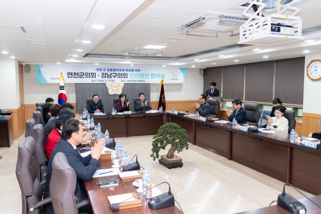 '연천군의회 친선결연 협약식' 게시글의 사진(12) '연천군의회 교류 협약식 (12).jpg'