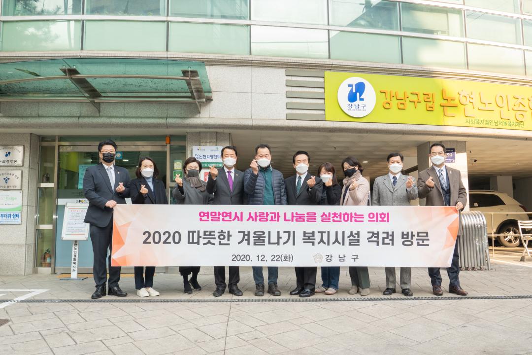 '따듯한 겨울나기 복지시설 격려 방문' 게시글의 사진(3) 'DSC05522.jpg'