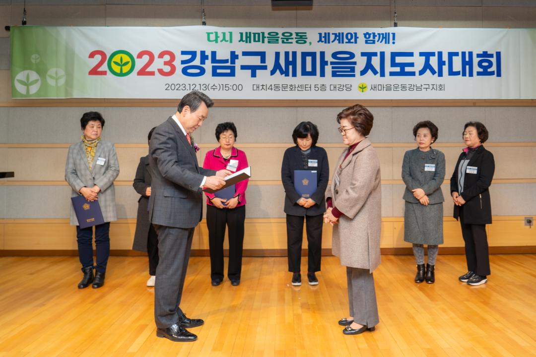 2023 강남구새마을지도자대회 (11).jpg