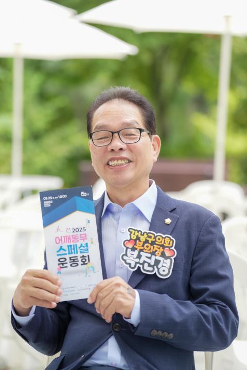'2025년 어깨동무스페셜운동회' 게시글의 사진(10) '2025년 어깨동무스페셜운동회 (11).jpg'