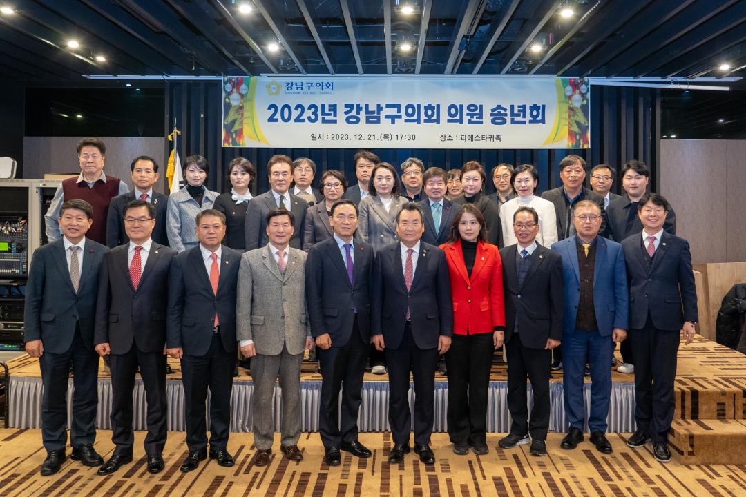 '2023 강남구의회 의원 송년회' 게시글의 사진(9) '2023 강남구의회 송년회 (10).jpg'