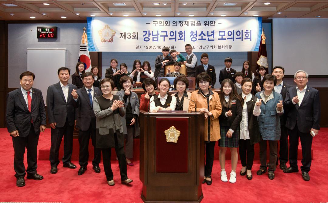 '제3회 강남구의회 청소년모의의회' 게시글의 사진(3) 'reGNC_3324.jpg' '제3회 강남구의회 청소년모의의회' 게시글의 사진(3) 'reGNC_3324.jpg'