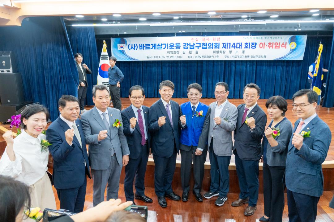 '바르게살기운동 강남구협의회 이취임식' 게시글의 사진(10) '바르게살기운동 강남구협의회 이취임식 (13).jpg' '바르게살기운동 강남구협의회 이취임식' 게시글의 사진(10) '바르게살기운동 강남구협의회 이취임식 (13).jpg'