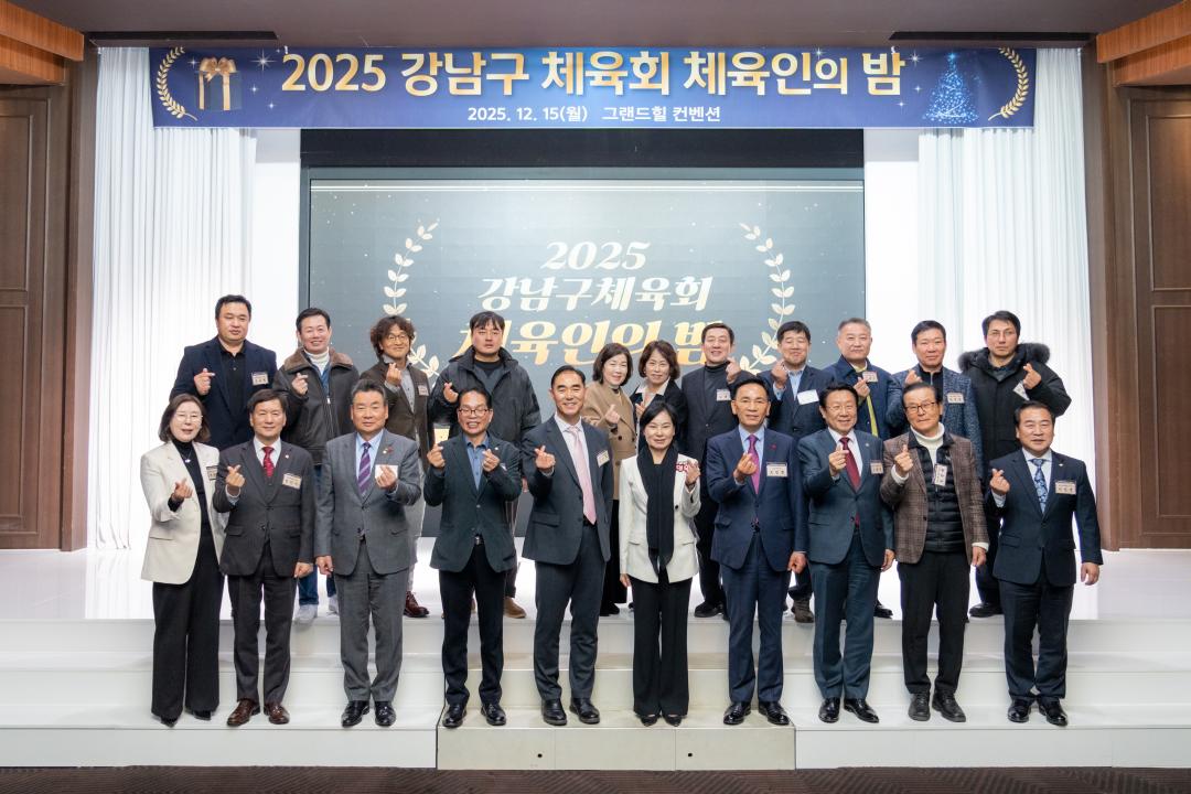 '강남구체육회 체육인의밤' 게시글의 사진(16) '강남구체육회 체육인의밤 (16).jpg'