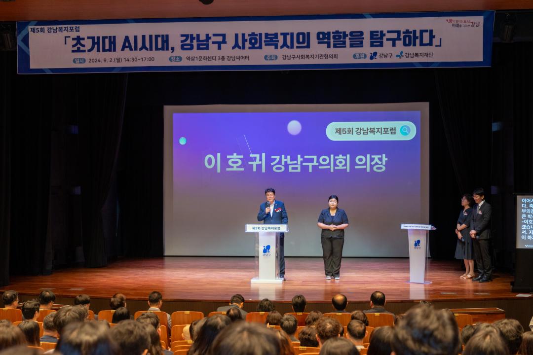'제5회 강남복지포럼' 게시글의 사진(2) '제5회 강남복지포럼 (2).jpg'