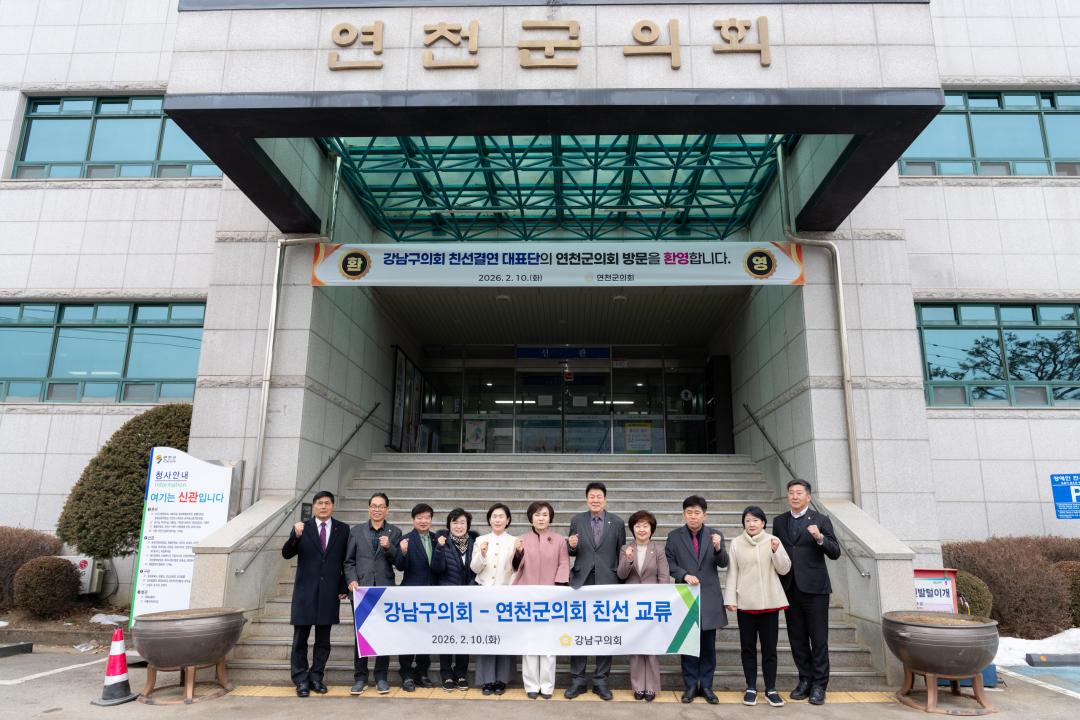 '연천군의회 친선결연 협약식' 게시글의 사진(27) '연천군의회 교류 협약식 (27).jpg'