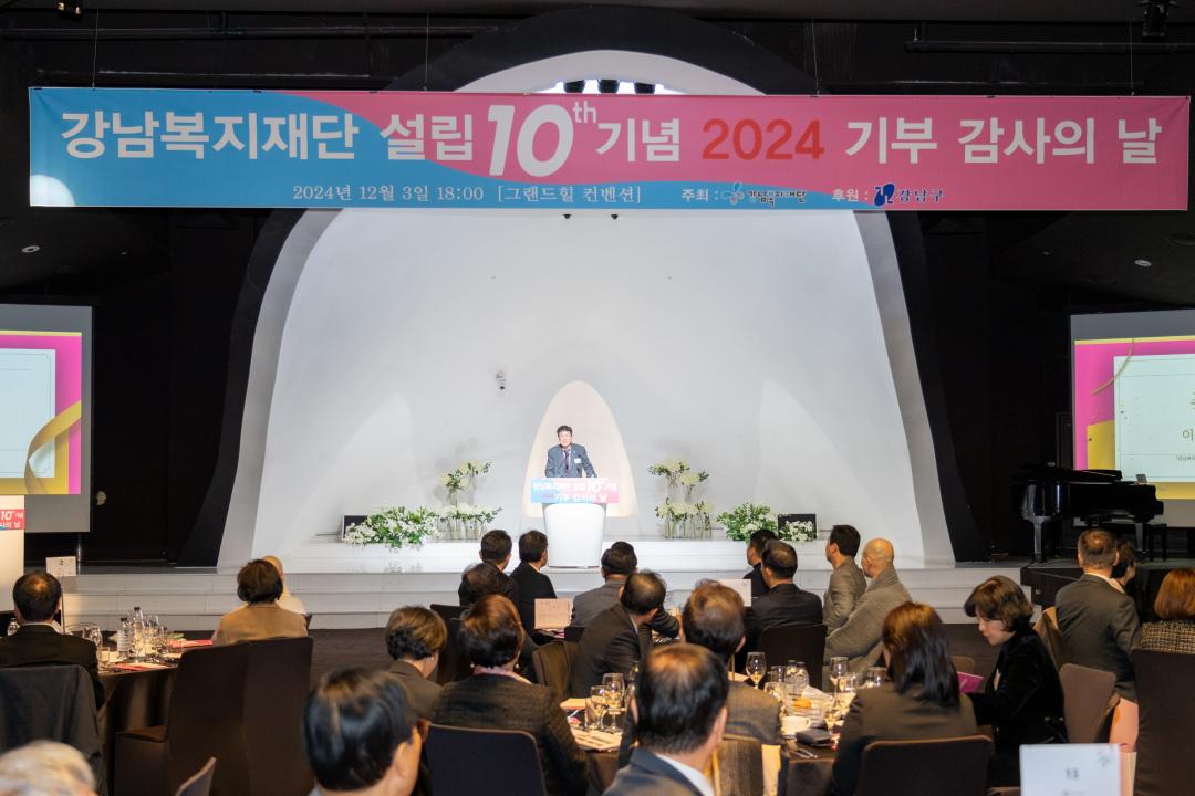 2024년 강남구 복지재단 설립 10주년 기념 행사 (8).jpg
